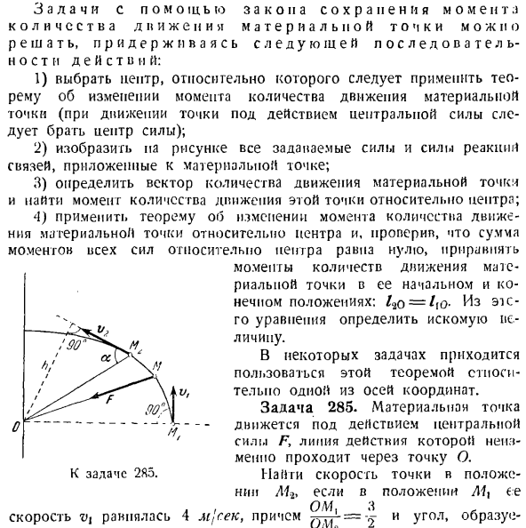 Теорема об изменении главного момента количеств движения системы материальных точек. Моменты инерции твердых тел