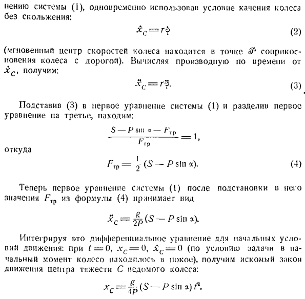 Динамика плоского движения твердого тела