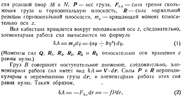 Теорема об изменении кинетической энергии системы материальных точек