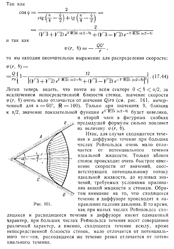 Течение в диффузоре