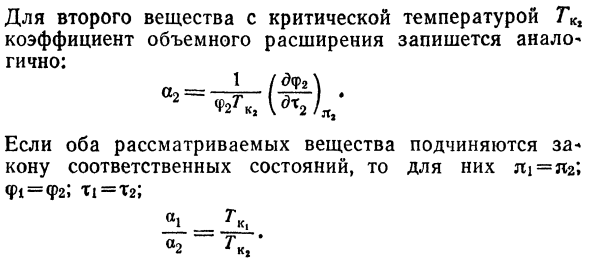 Принцип термодинамического подобия 