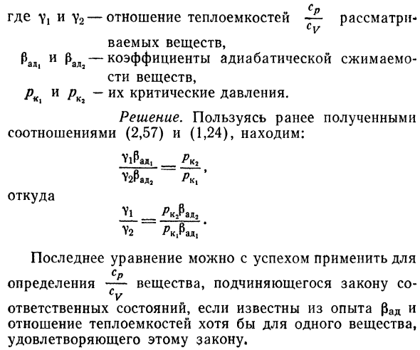 Установление связи между 
адиабатическим и изотермическим 
модулями упругости и скоростью звука 