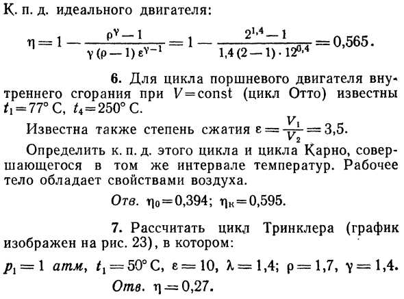 Воздушно-реактивные двигатели, использую-  использующие цикл с подводом теплоты при V = const. 