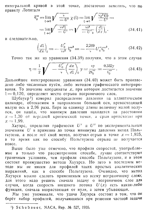 Приближённые методы теории пограничного слоя. Отрыв слоя. Метод Кочина - Лойцянского