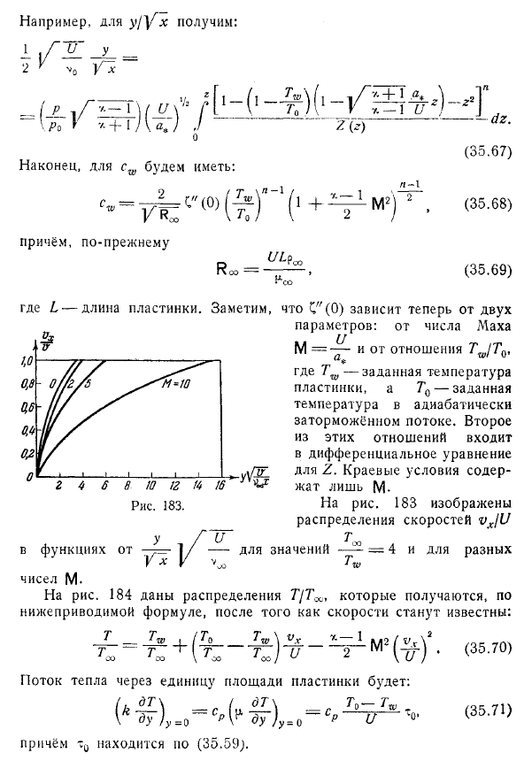 Пограничный слой в сжимаемой жидкости. Обтекание пластинки. Метод Дородницына