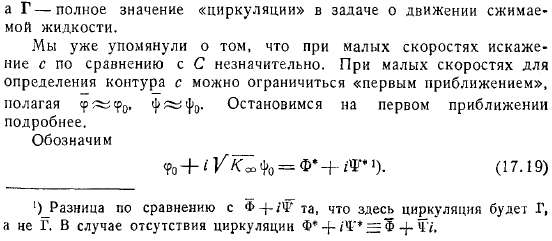 Дозвуковые скорости. Метод Христиановича