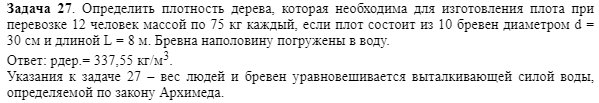 Задача 27. Определить плотность дерева, которая