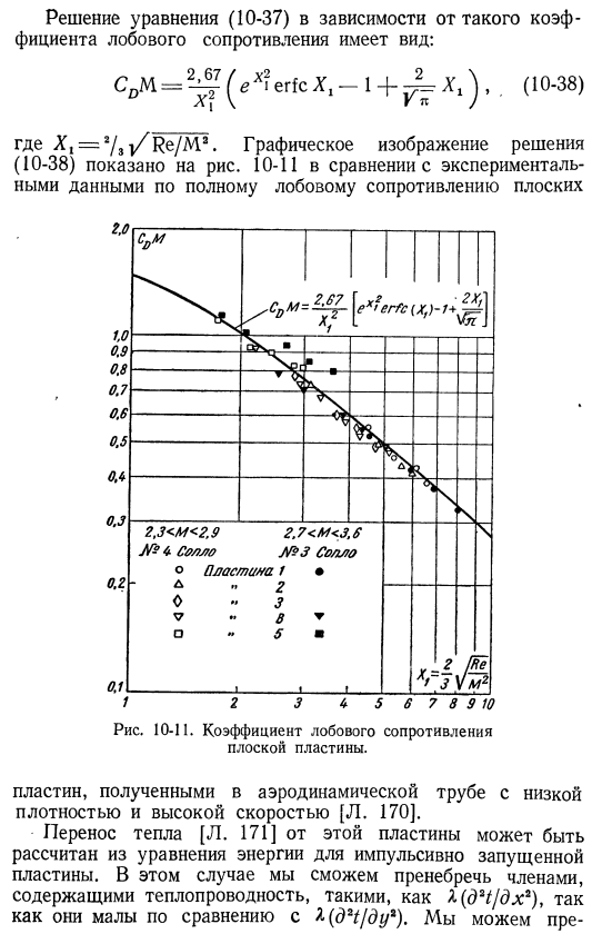 Перенос тепла в разреженных газах