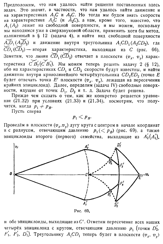 Построение «безударного» сопла Лаваля. Истечение газа из отверстия, сопровождаемое переходом через скорость звука