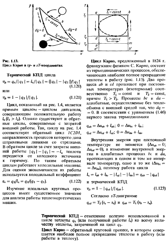 Первый закон термодинамики