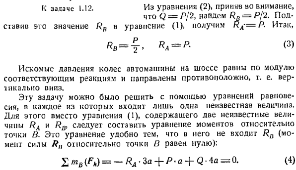 Произвольная плоская система сил. Случай параллельных сил