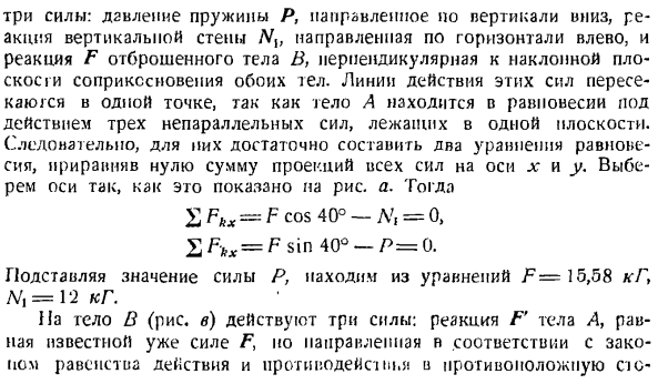 Равновесие системы твердых тел