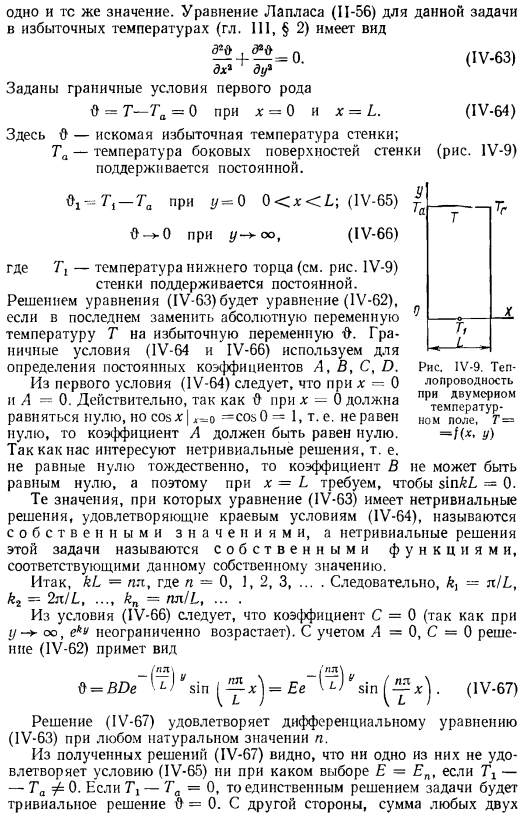 Теплопроводность при стационарном режиме