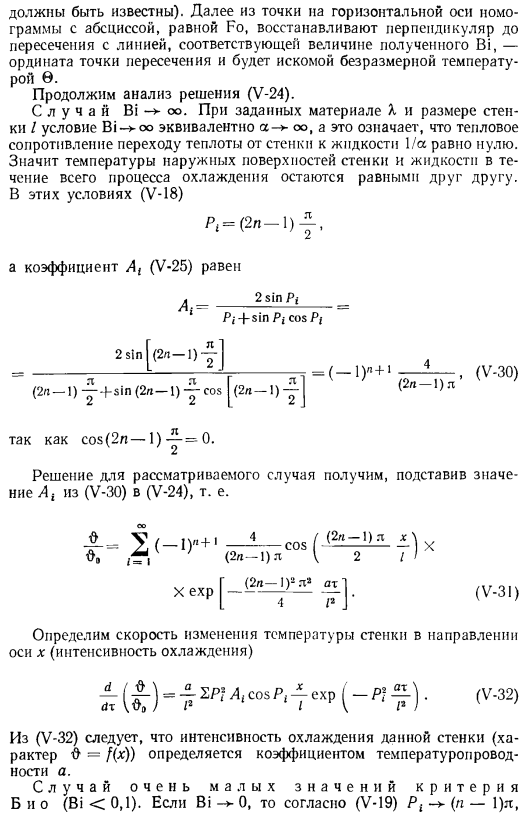 Теплопроводность при нестационарном режиме