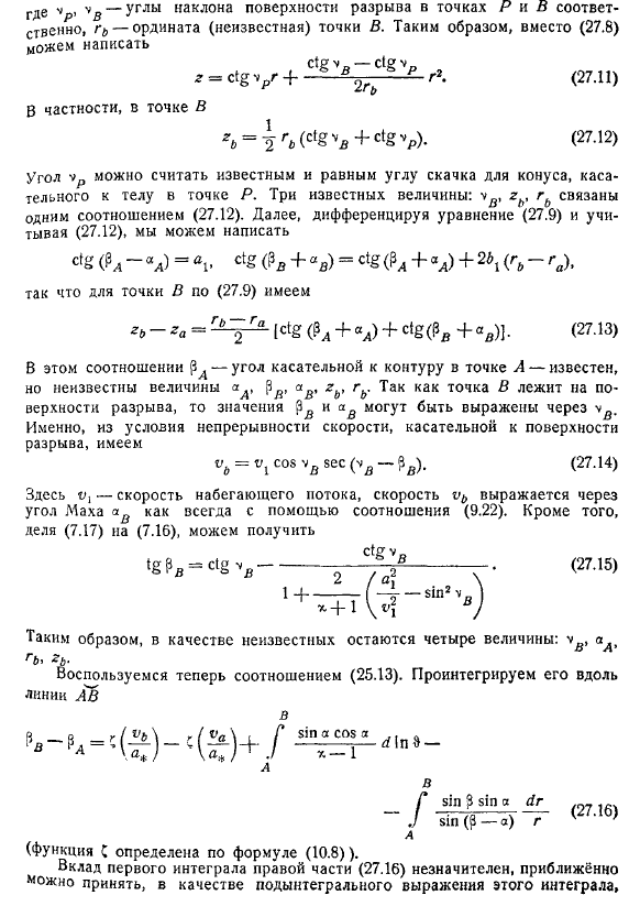 Осесимметрическое обтекание круглого конуса. Конические течения. Обтекание осесимметричных тел
