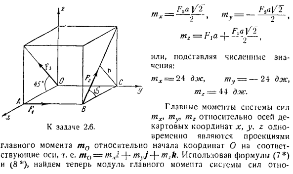 Произвольная пространственная система сил