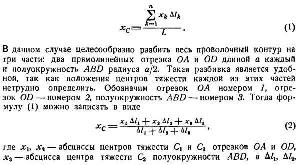 Центр тяжести