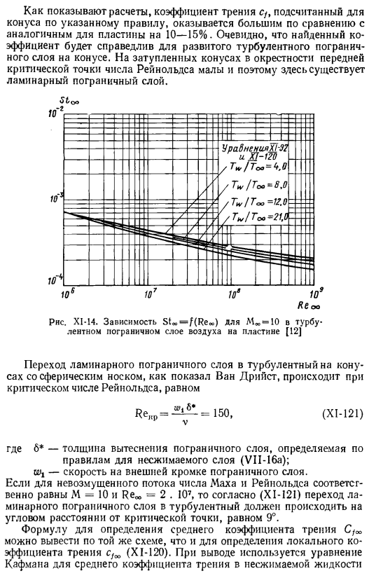 Дифференциальные и интегральные уравнения сжимаемого турбулентного пограничного слоя