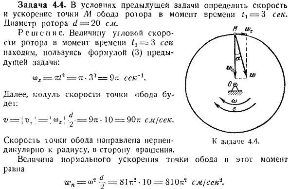 Вращение твердого тела вокруг неподвижной оси