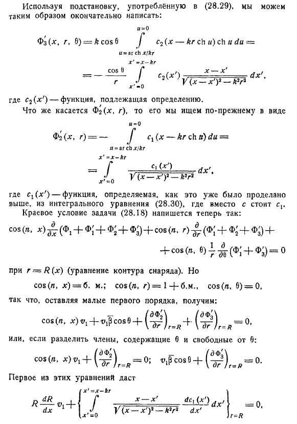 Пространственная задача. Линеаризация уравнений