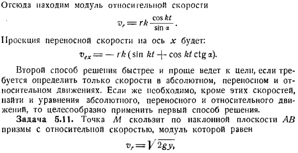 Сложение скоростей. Определение скорости точки в относительном, переносном и абсолютном движениях