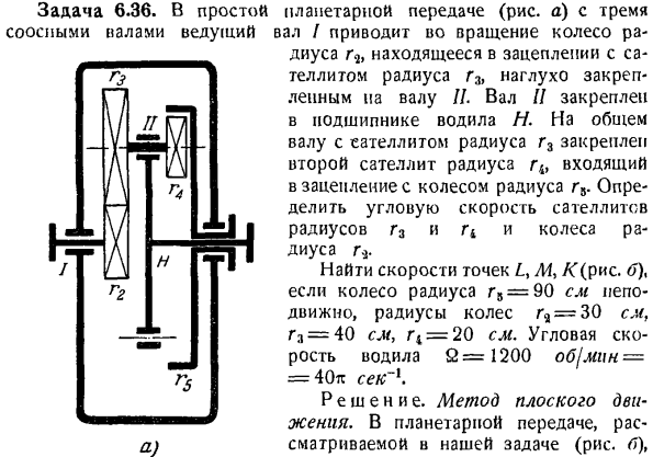 Сложение вращений твердого тела вокруг параллельных осей