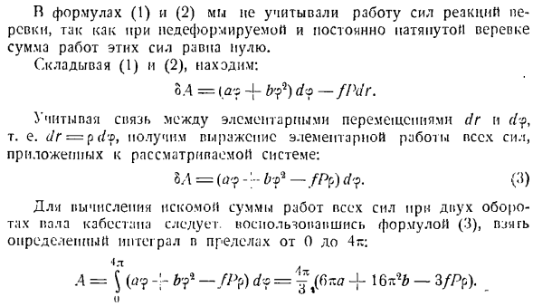 Теорема об изменении кинетической энергии системы материальных точек