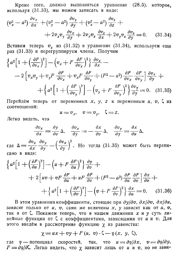 Сверхзвуковые конические течения. Некоторые точные
(нелинейные) решения