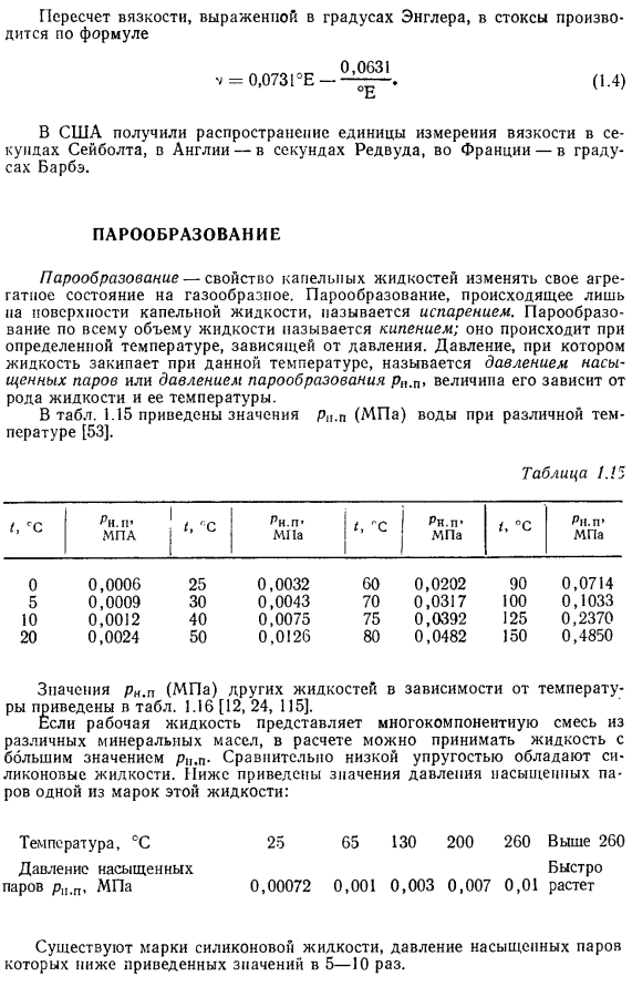 парообразование формула