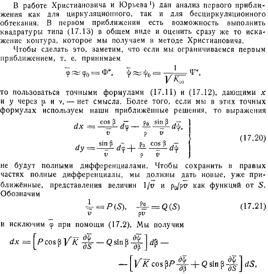 Дозвуковые скорости. Метод Христиановича