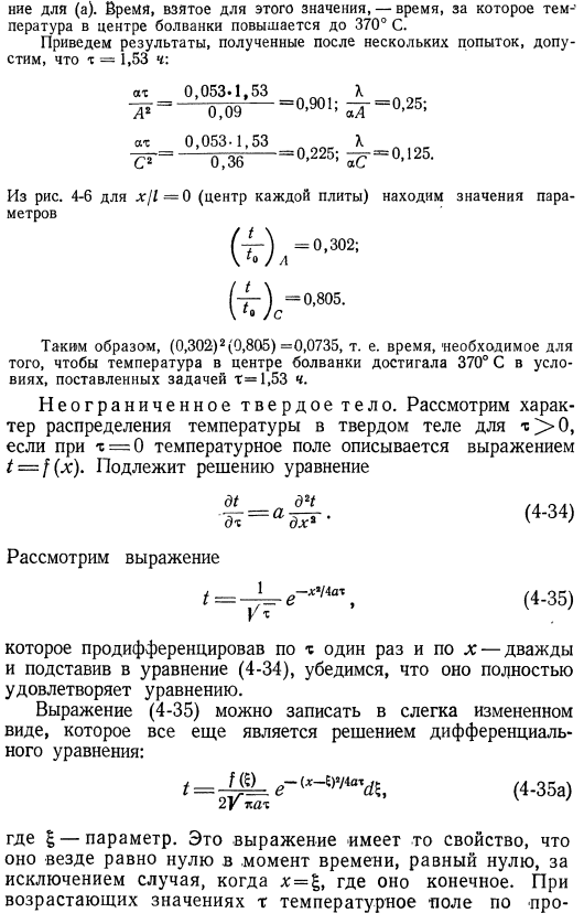 Переходные процессы теплопередачи