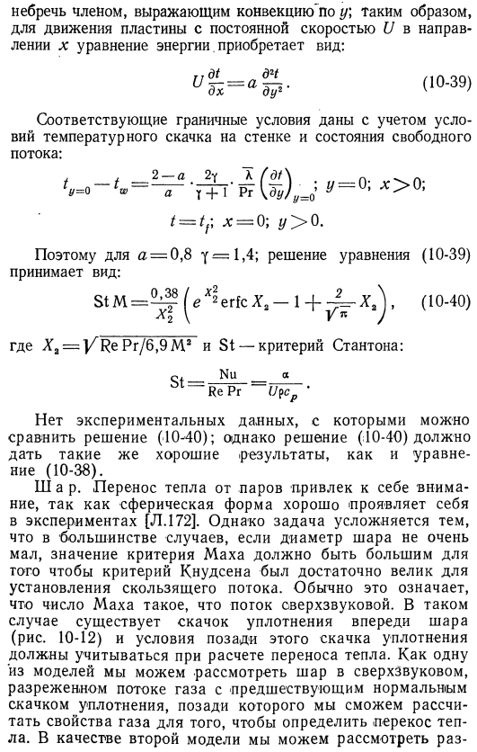 Перенос тепла в разреженных газах