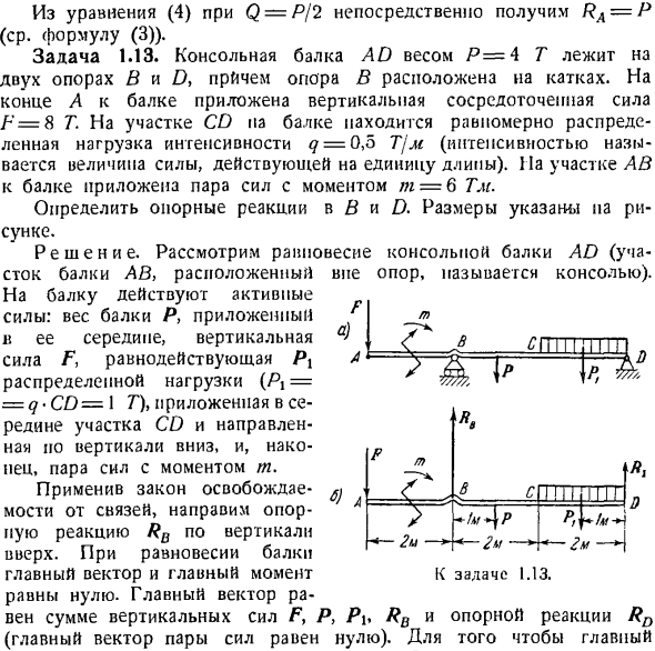 Произвольная плоская система сил. Случай параллельных сил