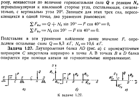 Равновесие системы твердых тел