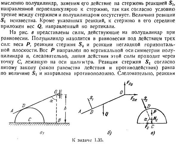 Равновесие тел при наличии трения