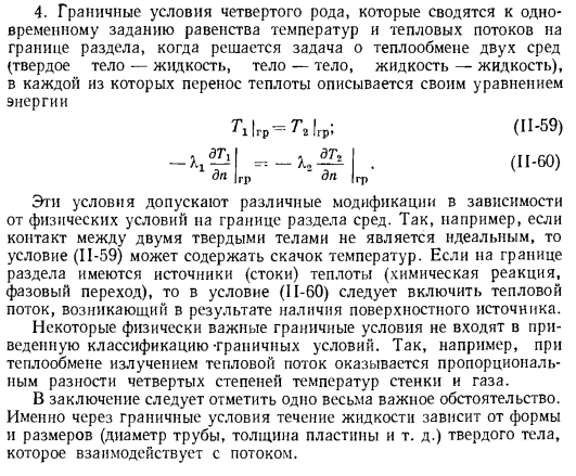 Основные дифференциальные уравнения теплообмена