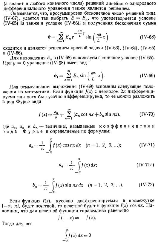 Теплопроводность при стационарном режиме