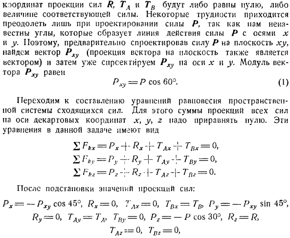 Система сходящихся сил