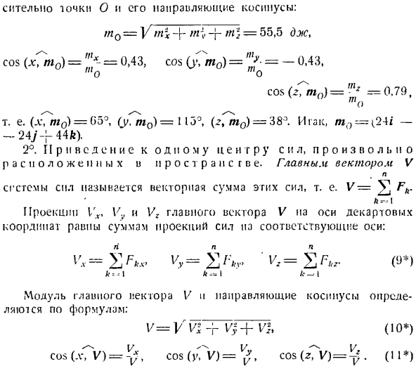 Произвольная пространственная система сил