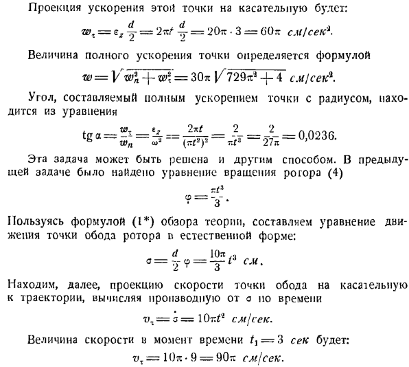 Вращение твердого тела вокруг неподвижной оси