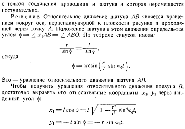 Сложение движений. Определение траекторий и уравнений движения в относительном и абсолютном движениях точки