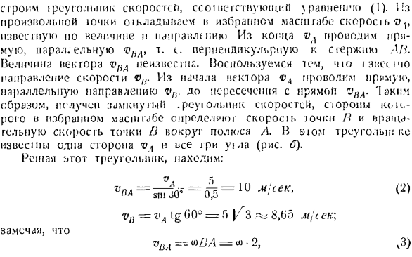 Скорости точек плоской фигуры