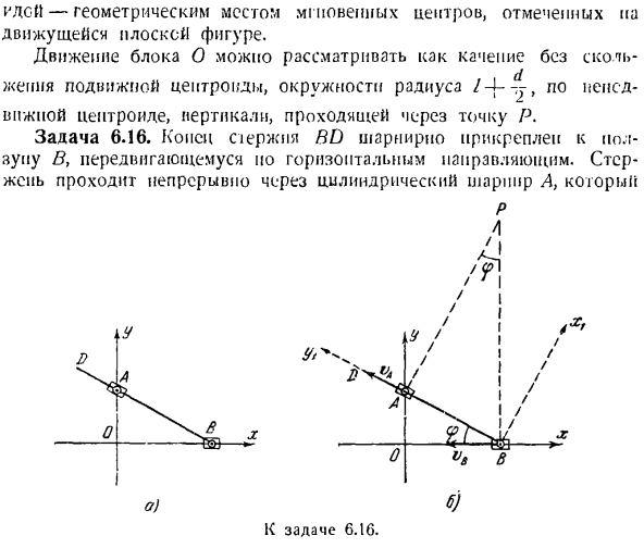 Подвижная и неподвижная центроиды