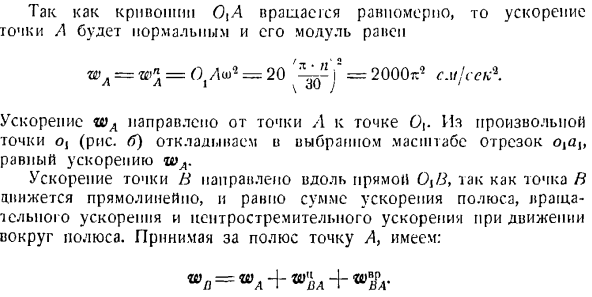 План скоростей и план ускорения