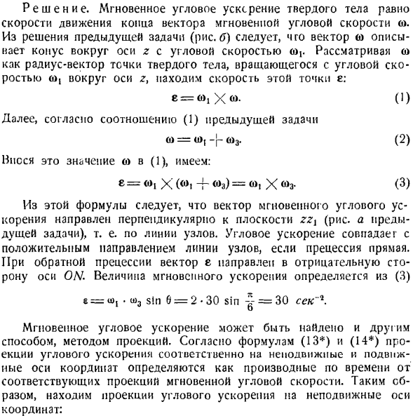 Определение скоростей и ускорений точек твердого тела, вращающегося вокруг неподвижной точки