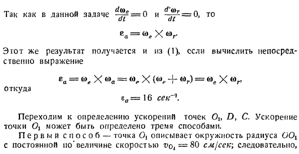 Сложение вращений вокруг пересекающихся осей