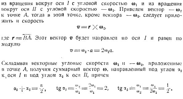 Общий случай движения твердого тела. Сложение поступательных и вращательных движений