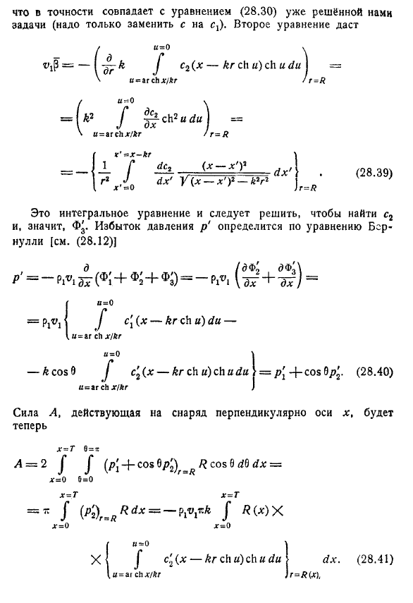 Пространственная задача. Линеаризация уравнений