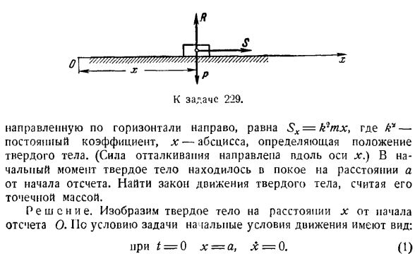 Определение движения по заданным силам