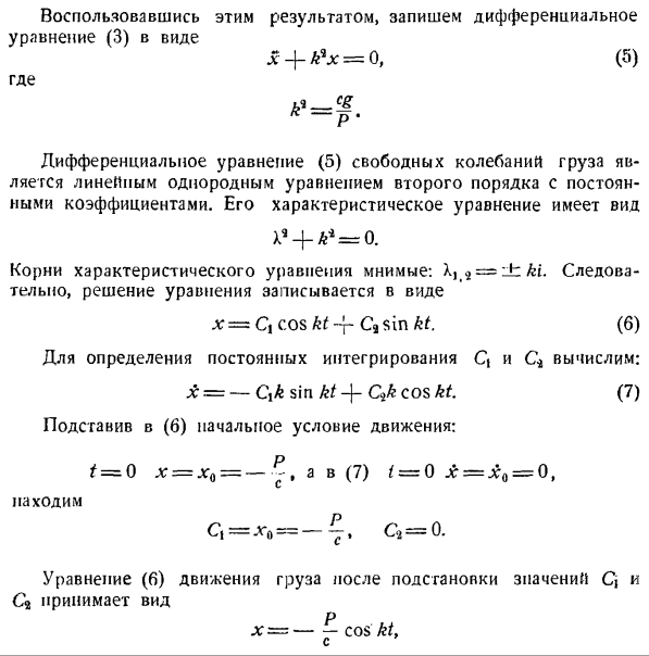 Колебательное движение